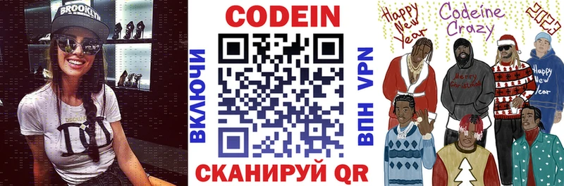 Кодеин напиток Lean (лин)  Цимлянск 